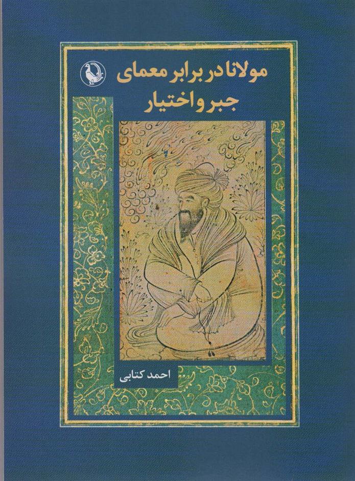 کتاب مولانا در برابر معماری جبر و اختیار