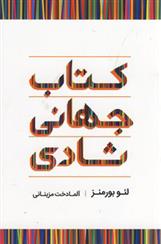 کتاب جهانی شادی