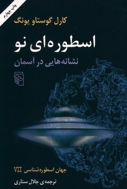 کتاب اسطوره ای نو
