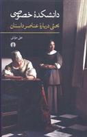 کتاب دانشکده خصوصی