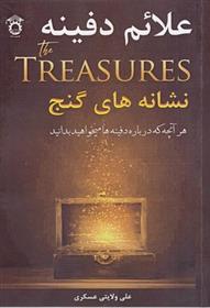 کتاب علائم دفینه