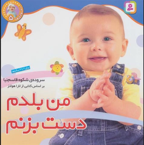 کتاب من بلدم دست بزنم