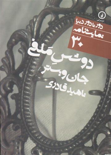 کتاب دوشس ملفی;