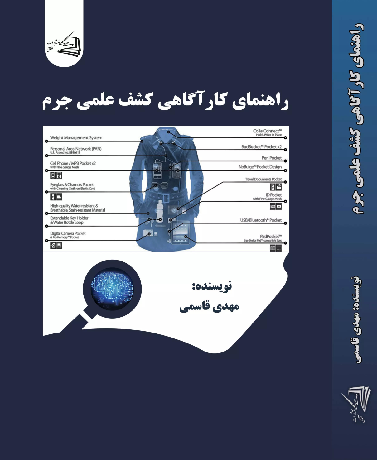 کتاب راهنمای کارآگاهی کشف علمی جرم