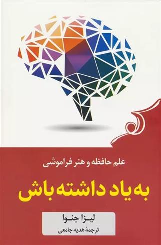کتاب به یاد داشته باش