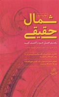 کتاب شمال حقیقی