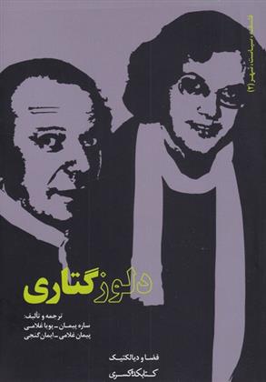 کتاب دلوز گتاری