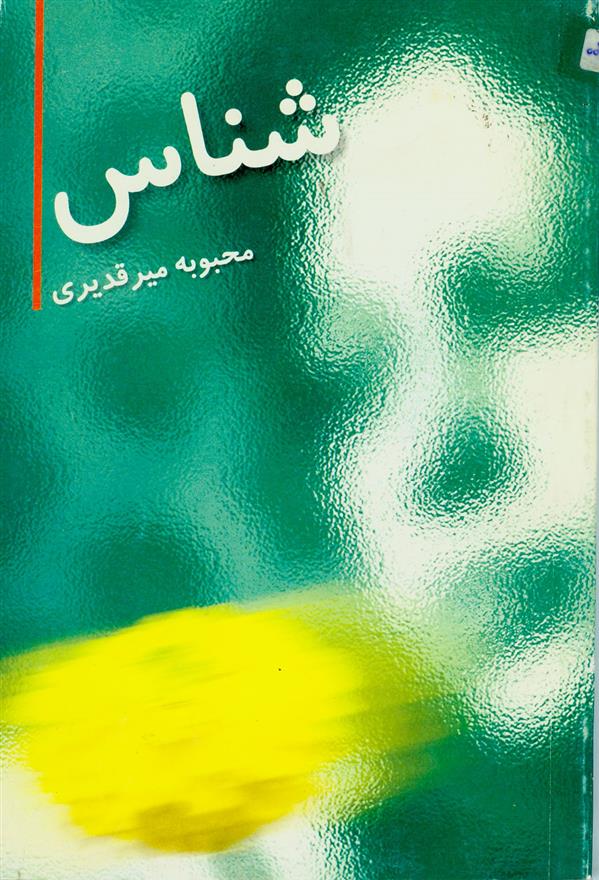 کتاب شناس