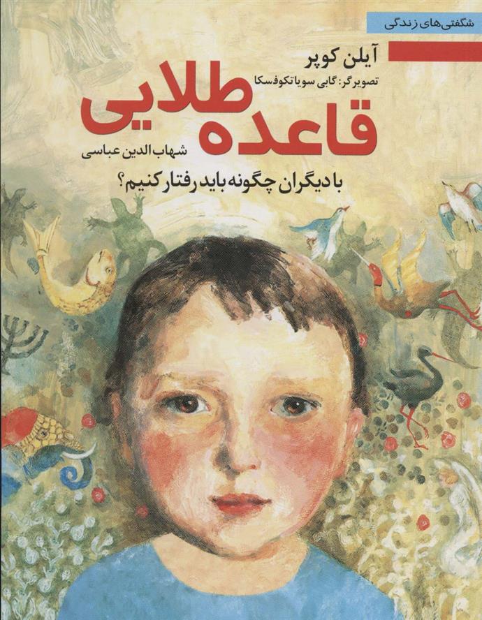 کتاب قاعده طلایی
