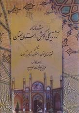 کتاب شناسنامه آثار تاریخی کومش استان سمنان