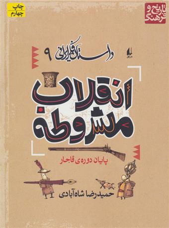 کتاب انقلاب مشروطه