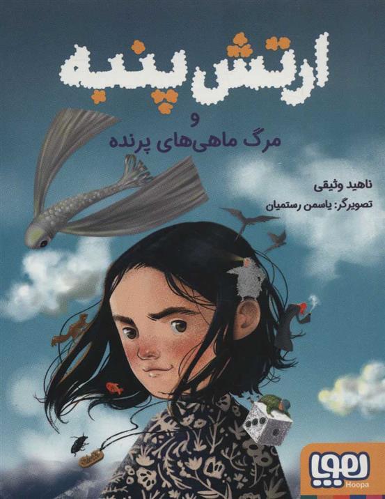 کتاب ارتش پنبه