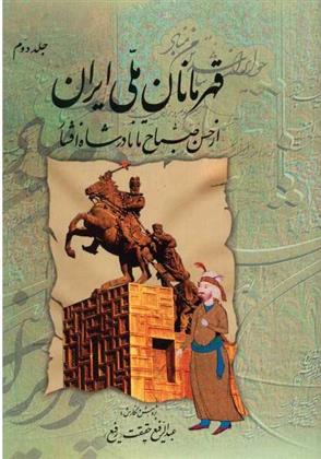 کتاب قهرمانان ملی ایران 2