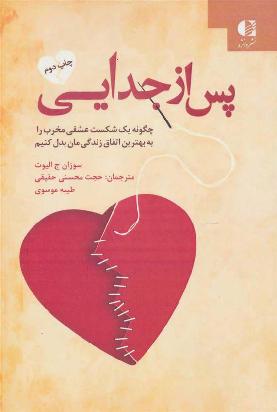 کتاب پس از جدایی