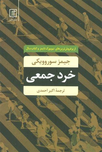 کتاب خرد جمعی