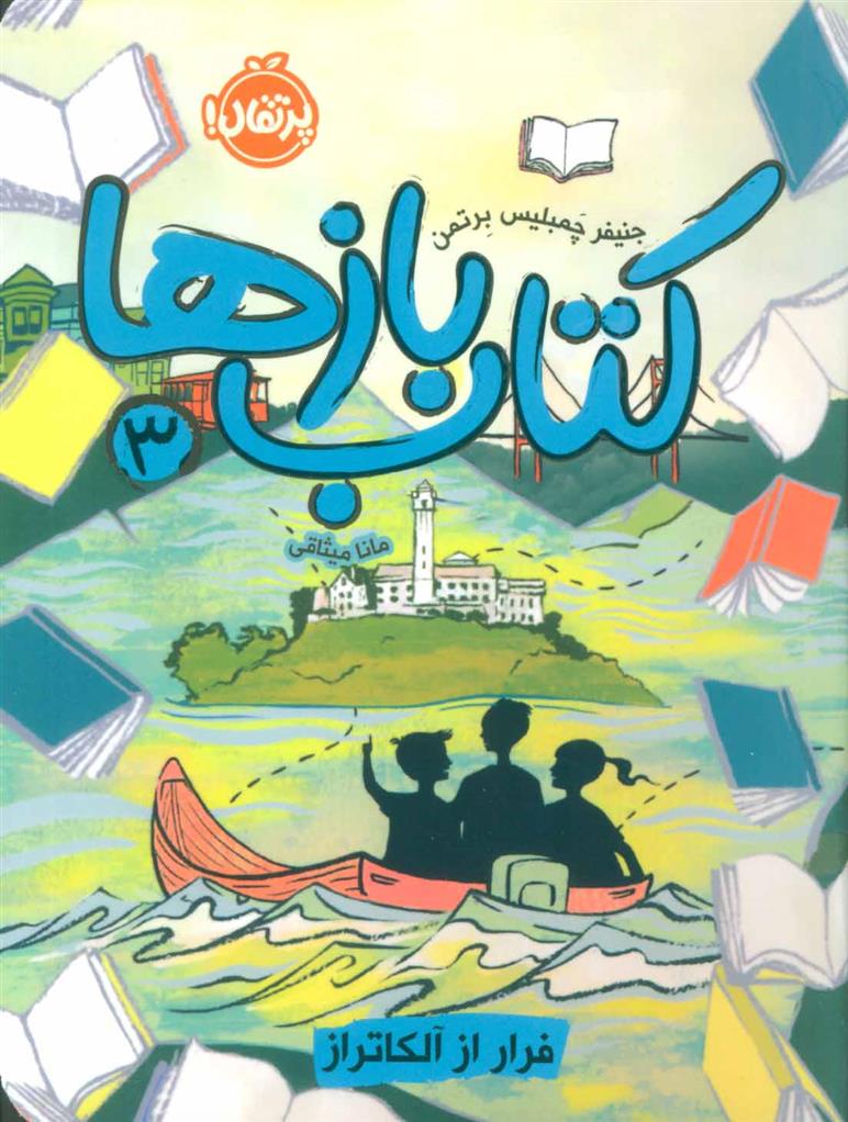کتاب بازها 3