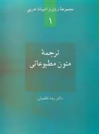 کتاب ترجمه متون مطبوعاتی