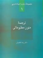 کتاب ترجمه متون مطبوعاتی;