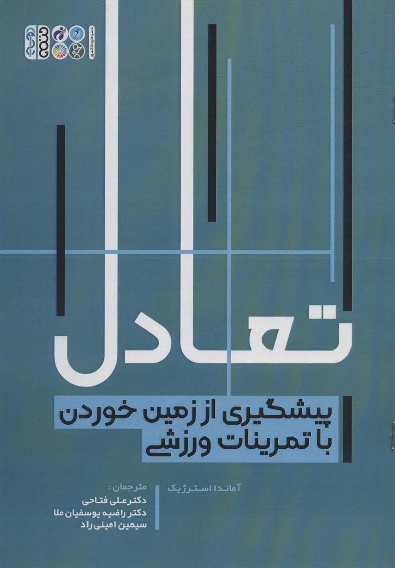 کتاب تعادل