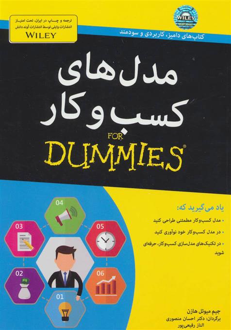 کتاب مدل های کسب و کار