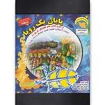 کتاب پایان یک رویا