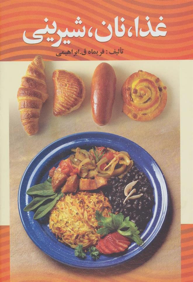کتاب غذا، نان، شیرینی