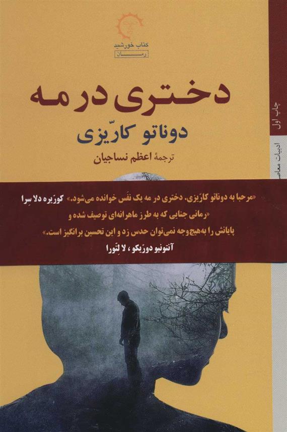 کتاب دختری در مه
