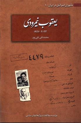 کتاب یعقوب نیمرودی ۲۰۲۳ -۱۹۲۶