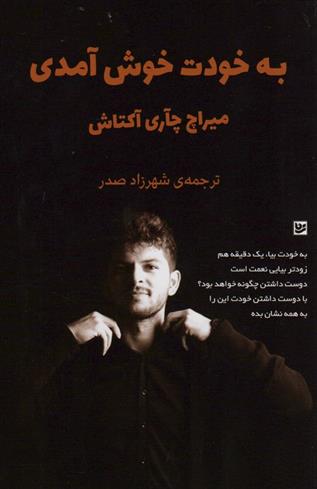 کتاب به خودت خوش آمدی