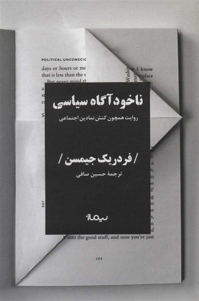 کتاب ناخودآگاه سیاسی