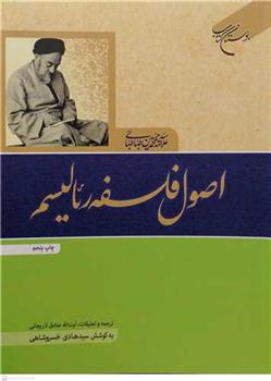 کتاب اصول فلسفه رئالیسم