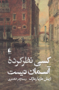 کتاب کسی نظر کرده آسمان نیست