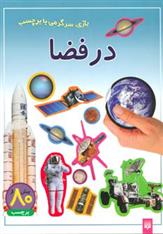 کتاب در فضا