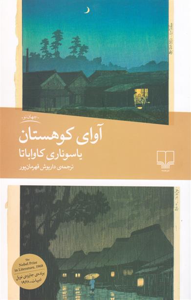 کتاب آوای کوهستان;