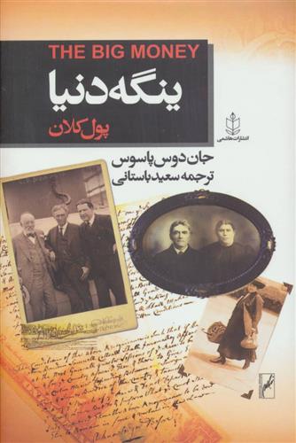 کتاب ینگه دنیا 3 (پول کلان);