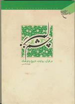 کتاب چشم زخم