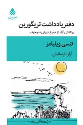 کتاب دفتر یادداشت تریگورین