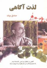 کتاب لذت آگاهی