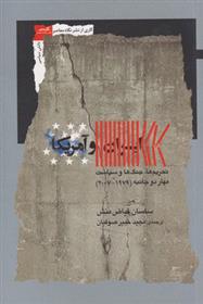 کتاب ایران و آمریکا;