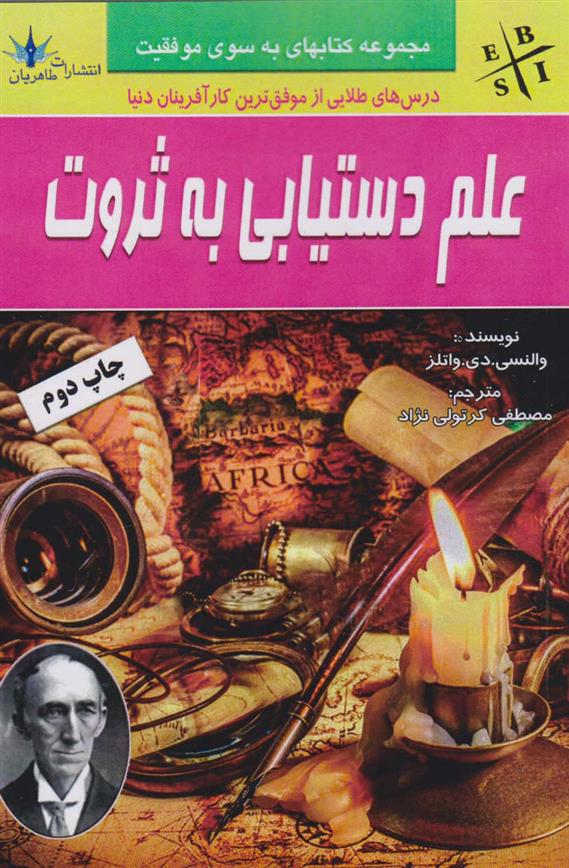 کتاب علم دستیابی به ثروت