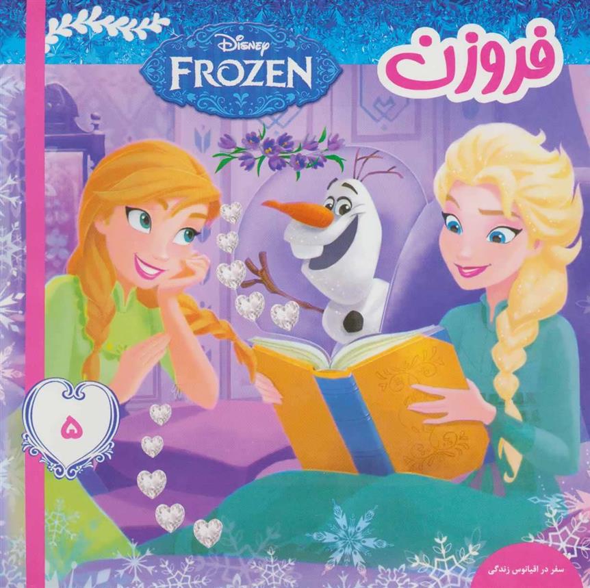 کتاب فروزن 5