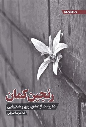 کتاب رنجین کمان