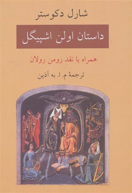 کتاب داستان اولن اشپیگل