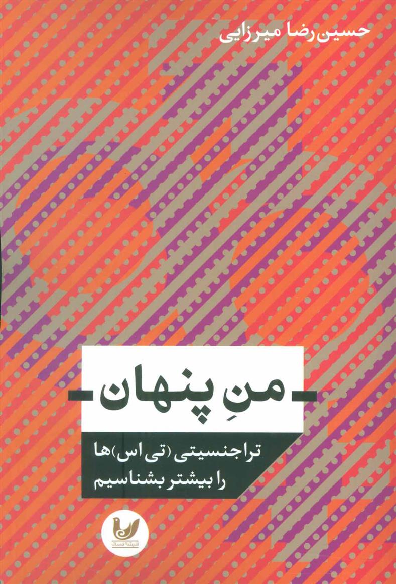 کتاب من پنهان