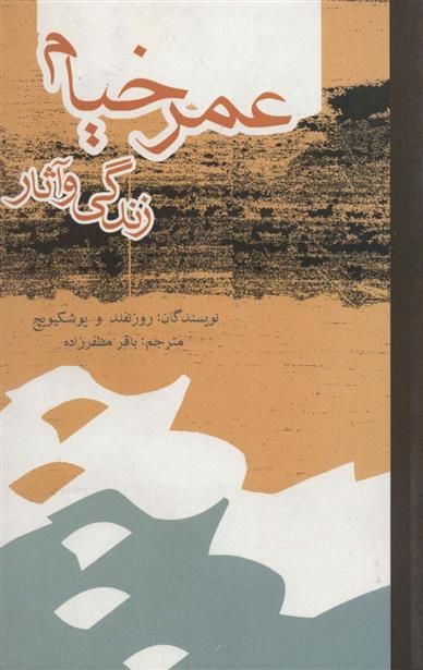 کتاب عمر خیام
