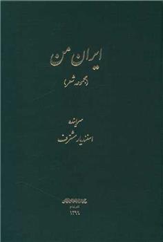 کتاب ایران من