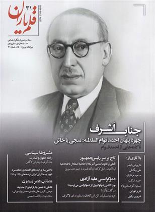 کتاب مجله قلم یاران 31