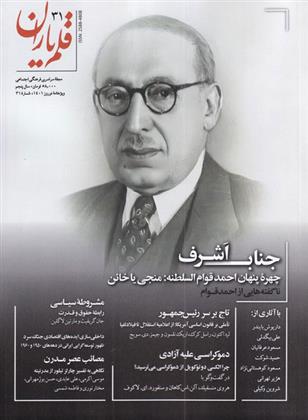 کتاب مجله قلم یاران 31;