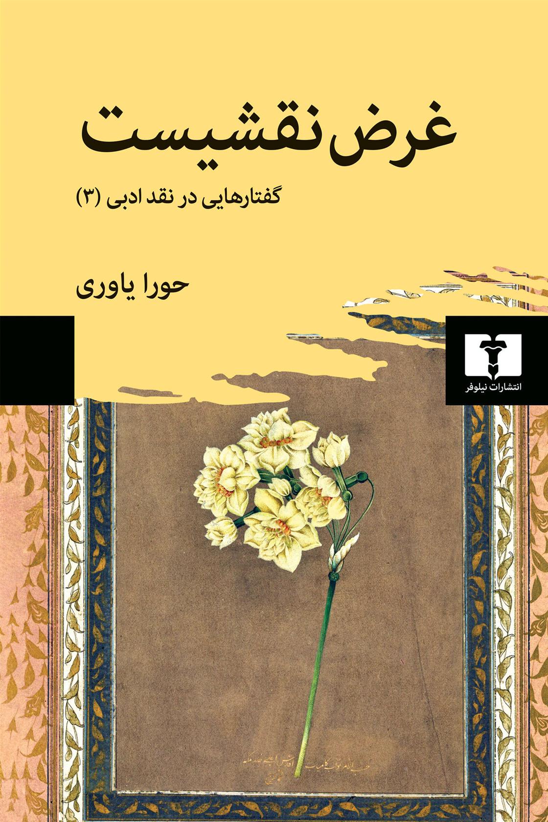 کتاب غرض نقشیست
