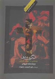 کتاب الگوی عشق